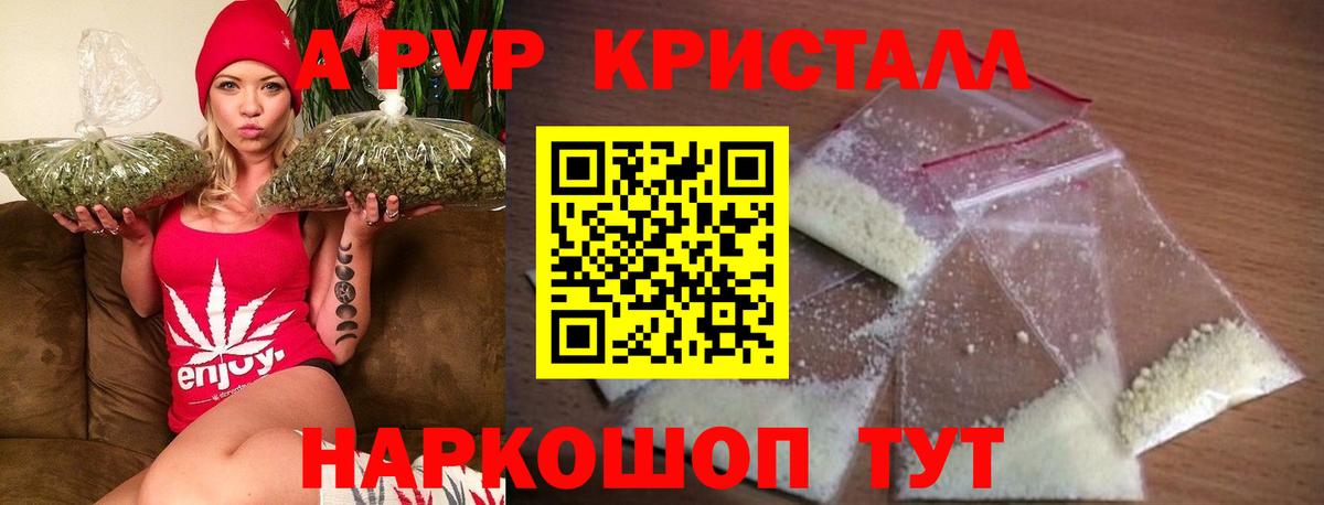 А ПВП Crystall  A PVP Соль  Череповец  Вход с VPN 