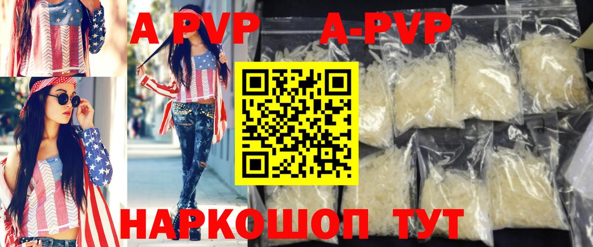 A-PVP кристаллы Череповец