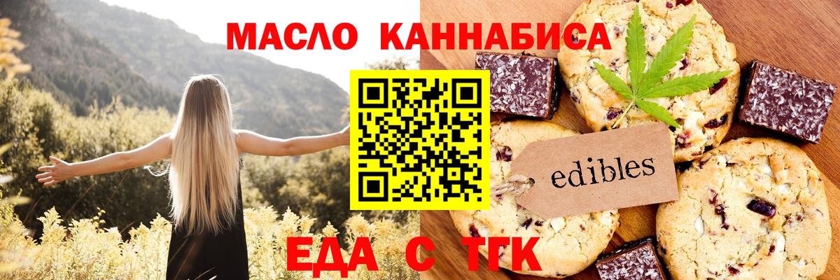 Еда ТГК конопля  Вход с VPN  Череповец 