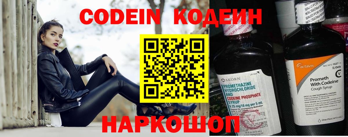 Codein Purple Drank Череповец