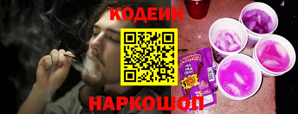 Кодеиновый сироп Lean напиток Lean (лин)  Вход с VPN  Codein напиток Lean (лин)  Череповец 