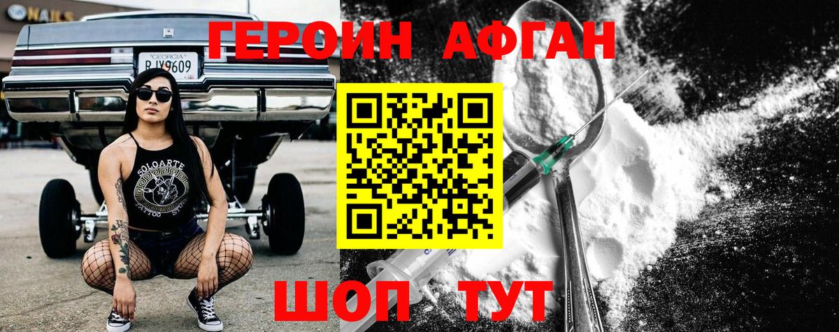 Героин Афган  Вход с VPN  Череповец 