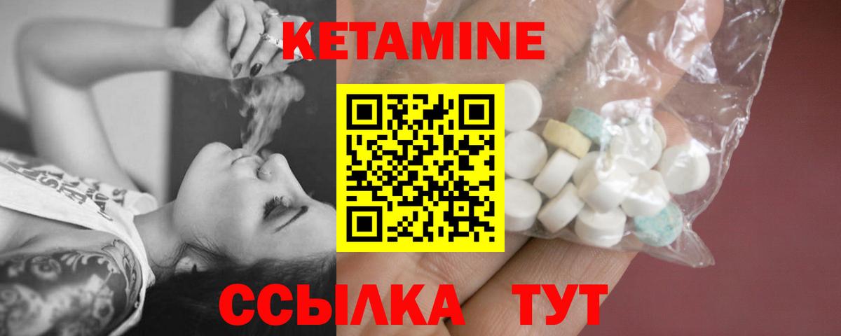 КЕТАМИН VHQ  Вход с VPN  Череповец 