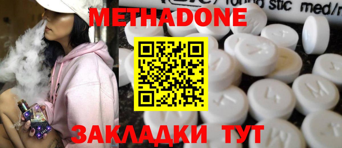 Метадон methadone Череповец