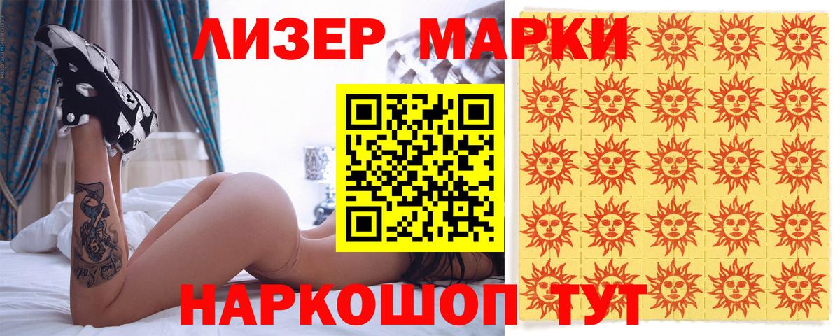 Марки 25I-NBOMe 1,5мг Череповец