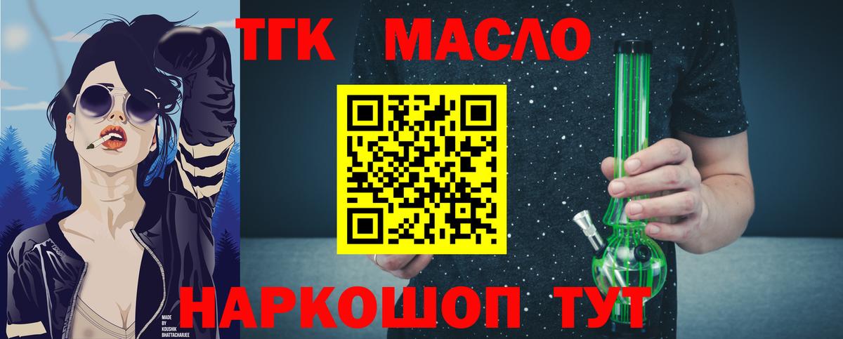ТГК THC oil  Дистиллят ТГК вейп  Вход с VPN  Череповец 